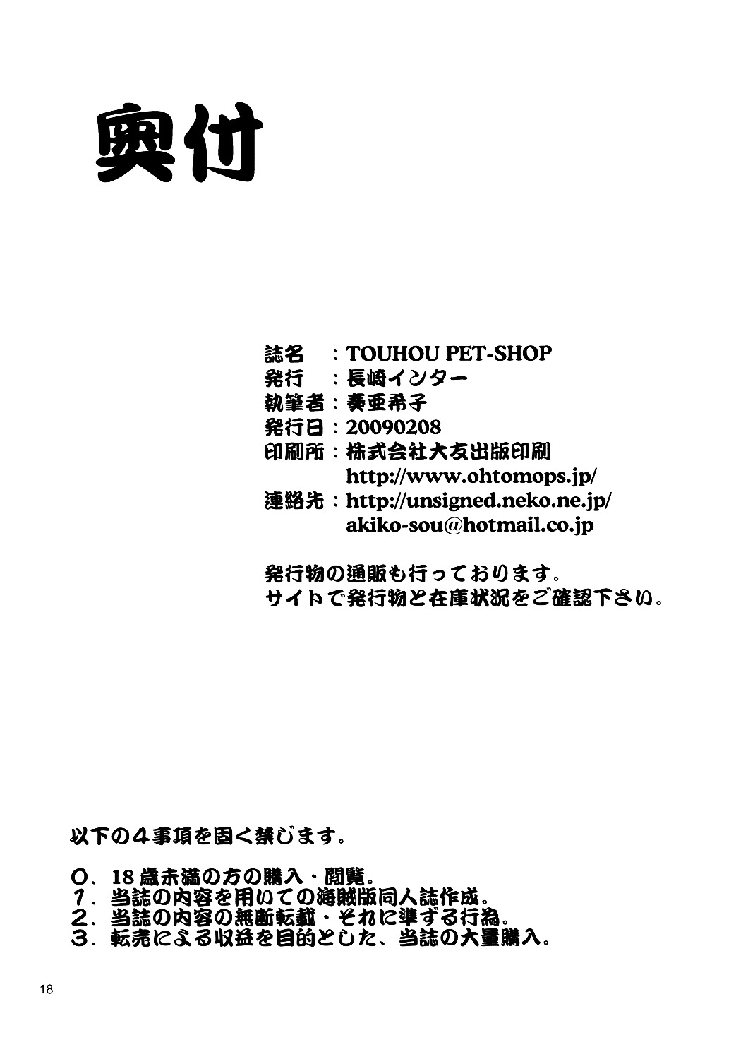 (サンクリ42) [長崎インター (奏亜希子)] TOUHOU PET-SHOP (東方Project)
