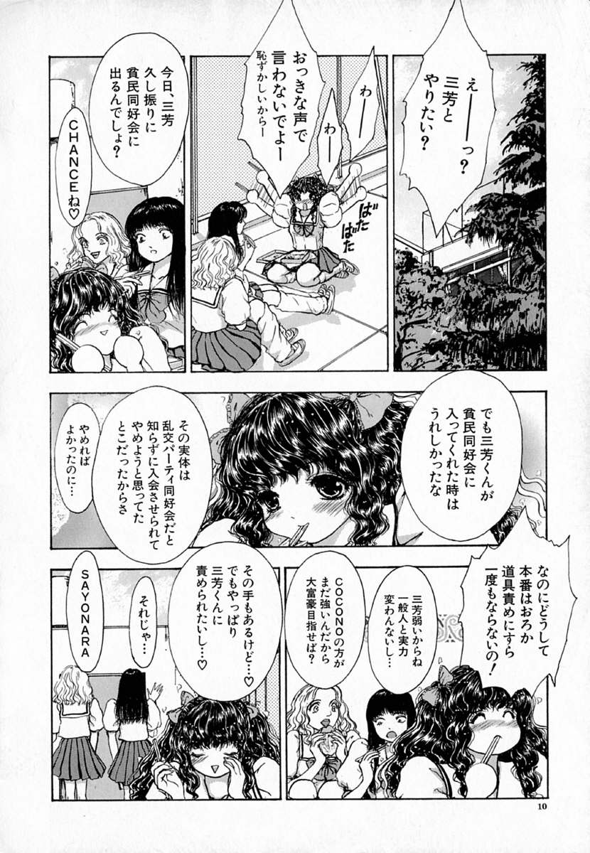 [斎藤佳素理] 琴線