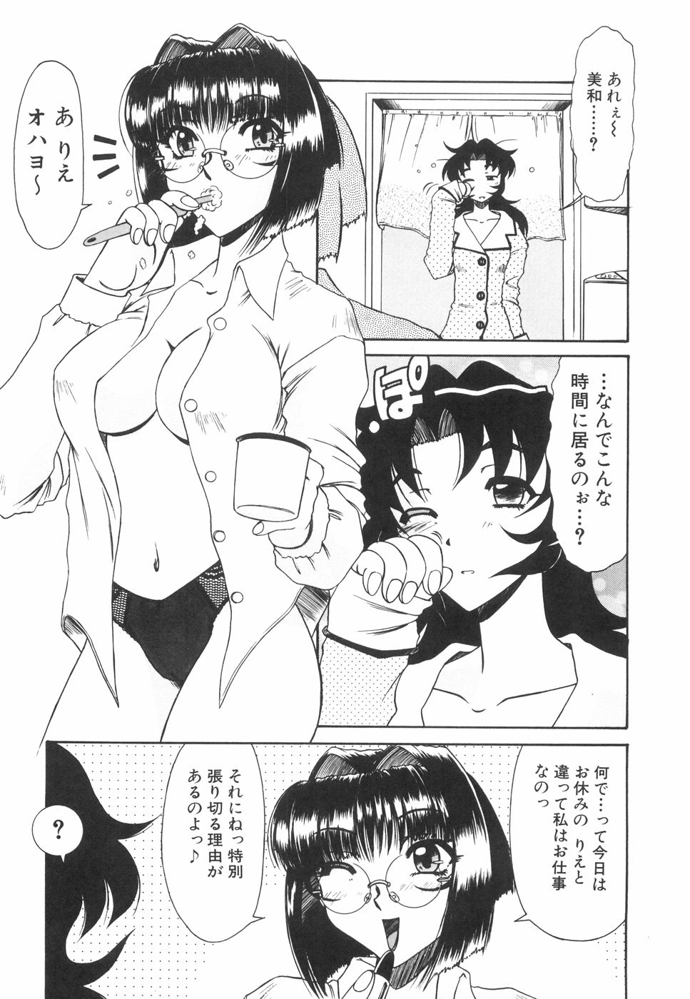 [六条麦] 眼鏡っ娘としましょ