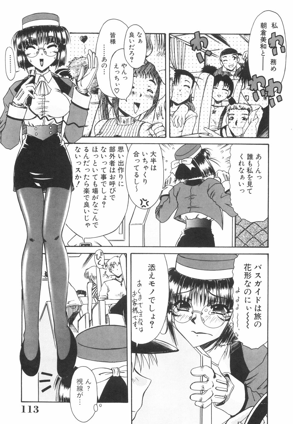 [六条麦] 眼鏡っ娘としましょ