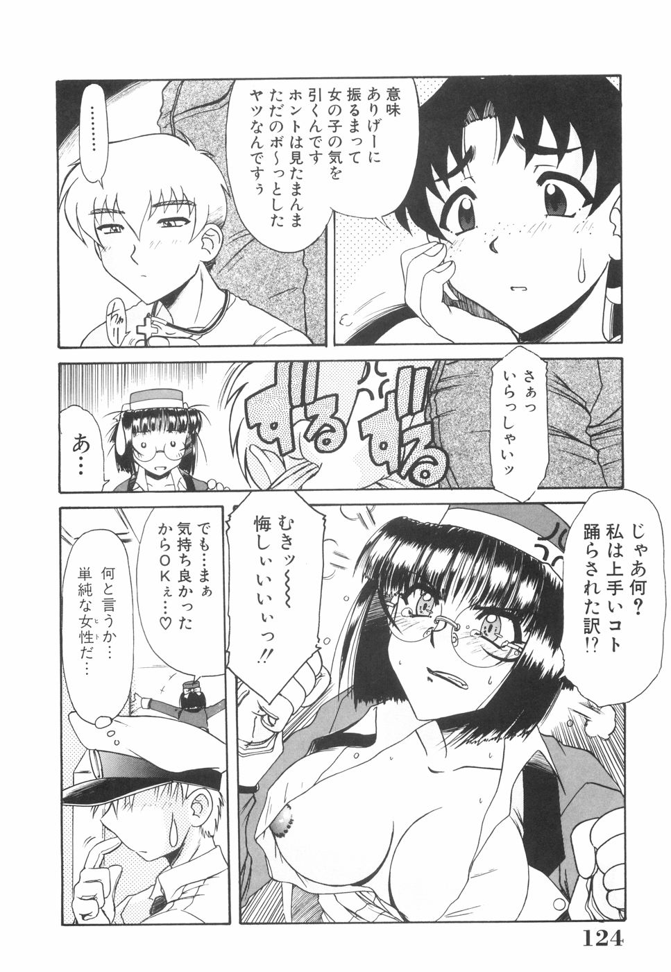 [六条麦] 眼鏡っ娘としましょ