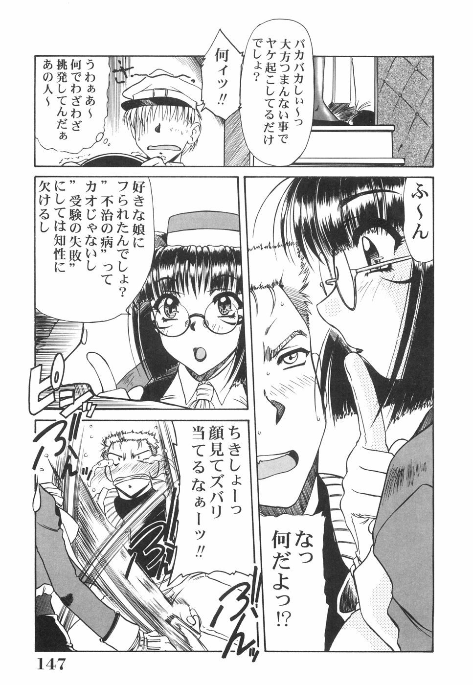 [六条麦] 眼鏡っ娘としましょ