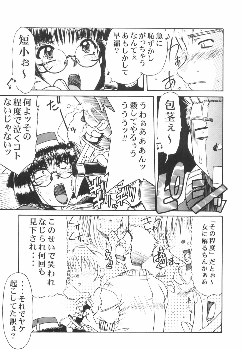 [六条麦] 眼鏡っ娘としましょ