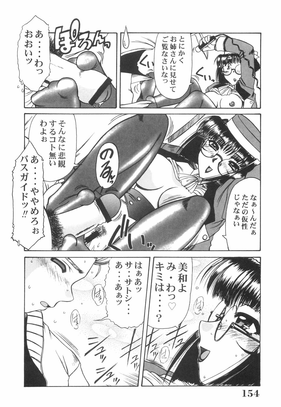 [六条麦] 眼鏡っ娘としましょ