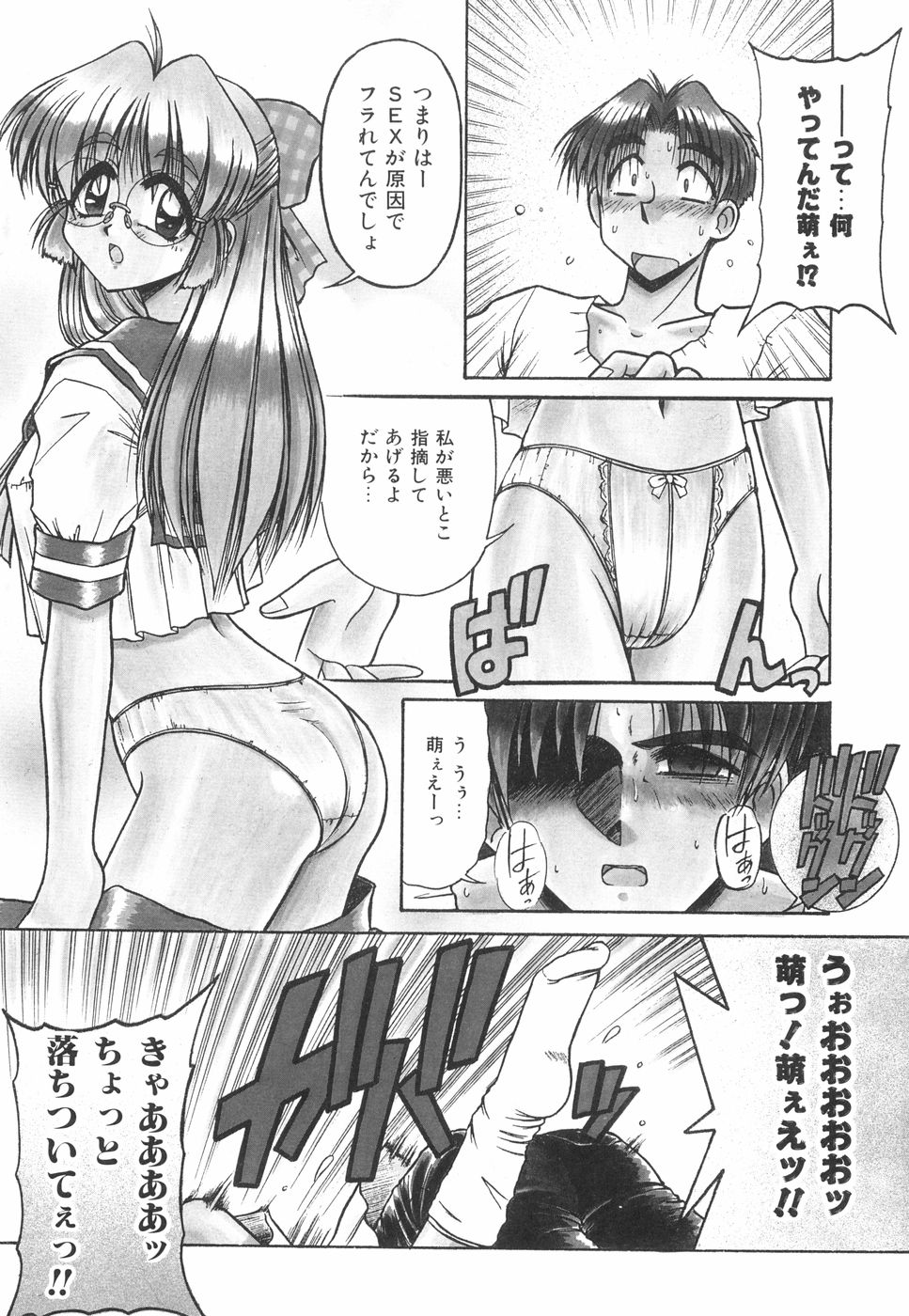 [六条麦] 眼鏡っ娘としましょ