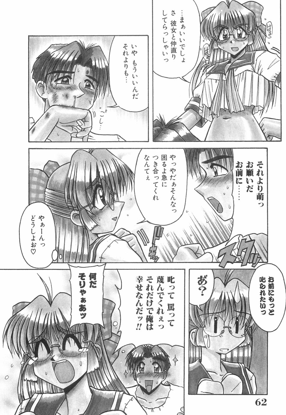 [六条麦] 眼鏡っ娘としましょ