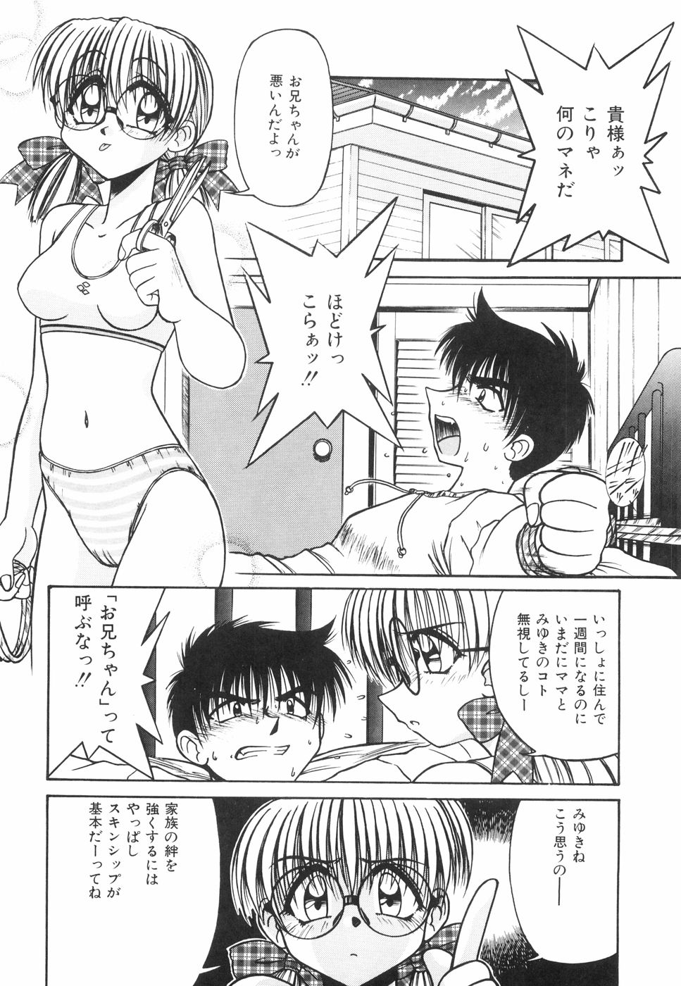 [六条麦] 眼鏡っ娘としましょ