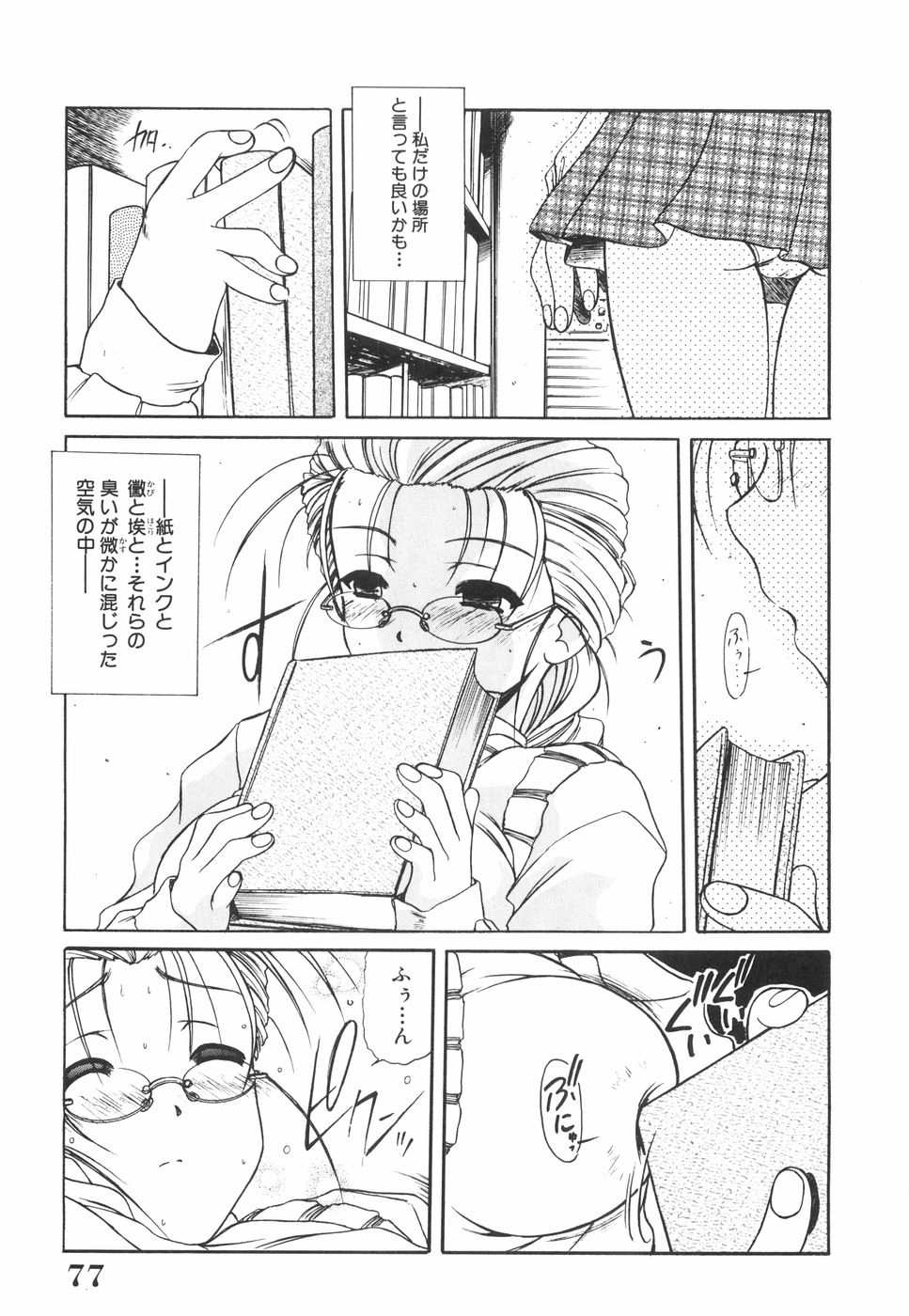 [六条麦] 眼鏡っ娘としましょ