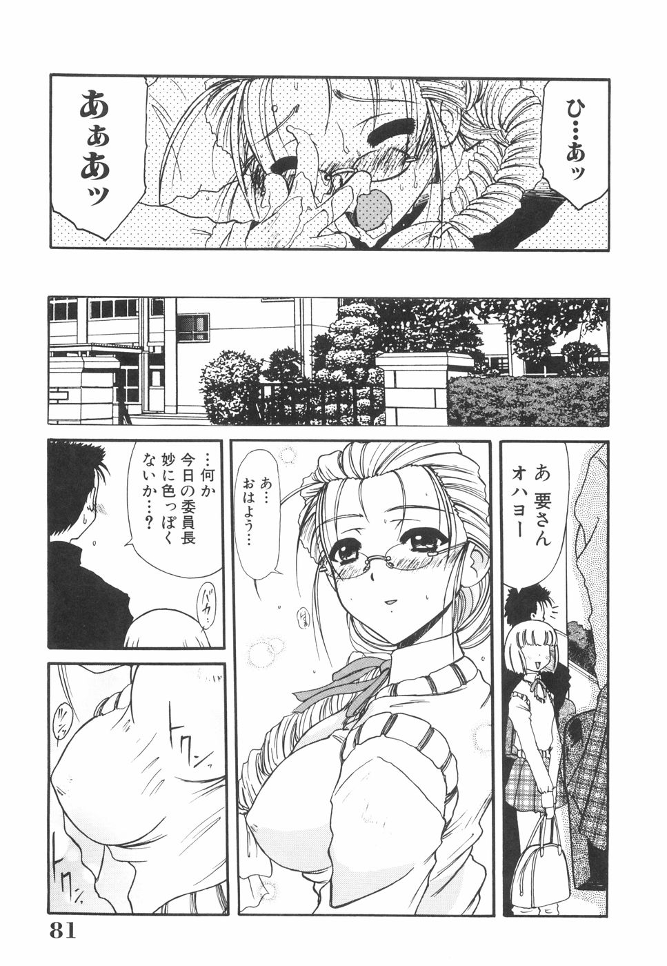 [六条麦] 眼鏡っ娘としましょ