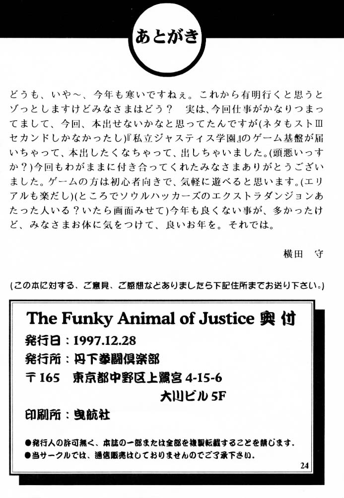 (C53) [丹下拳闘倶楽部 (よろず)] The Funky Animal of Justice (私立ジャスティス学園)