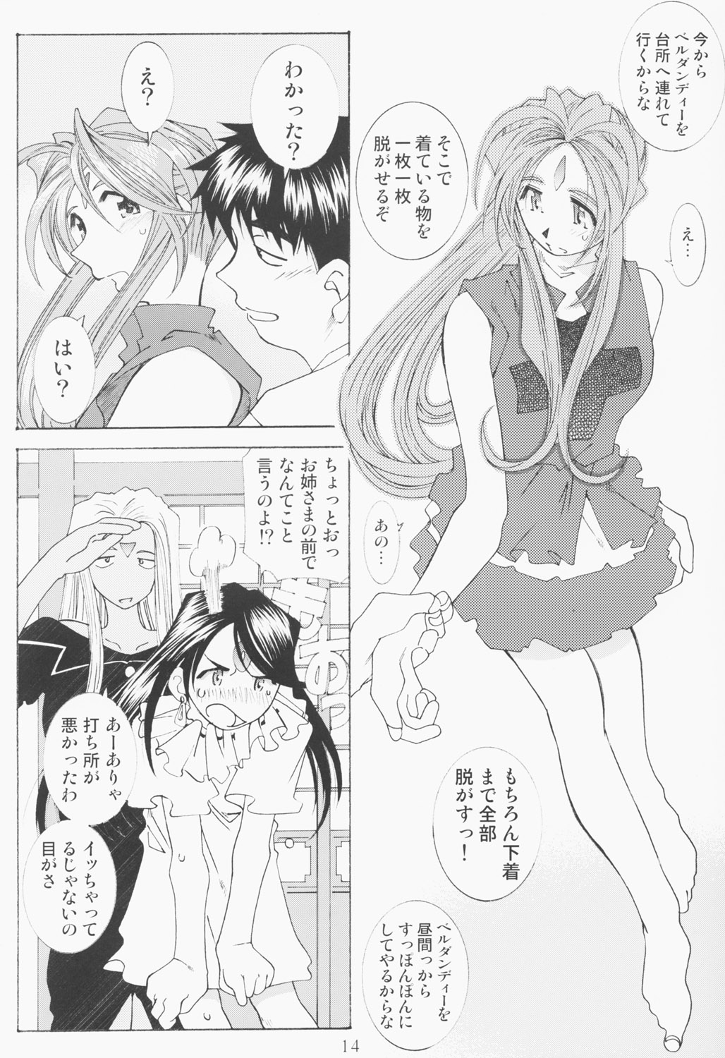 (C63) [RPGカンパニー2 (遠海はるか)] Candy Bell - Ah! My Goddess Outside-Story 2 (ああっ女神さまっ)