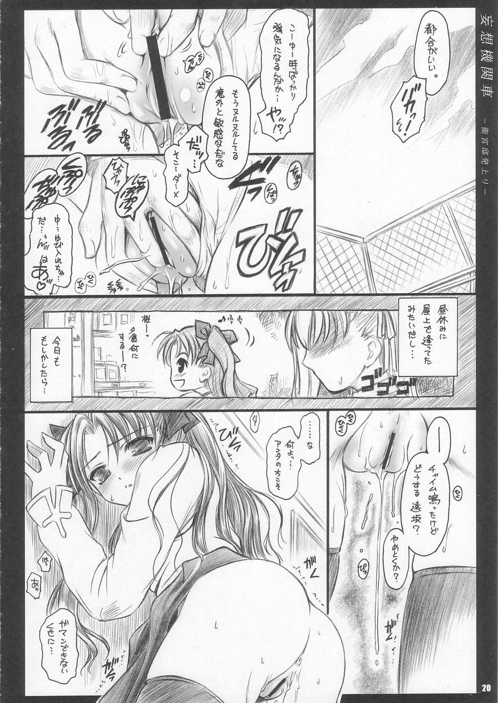 (C67) [夜間飛行 (いのうえとみい)] CATTLEYA 3 (Fate/stay night)