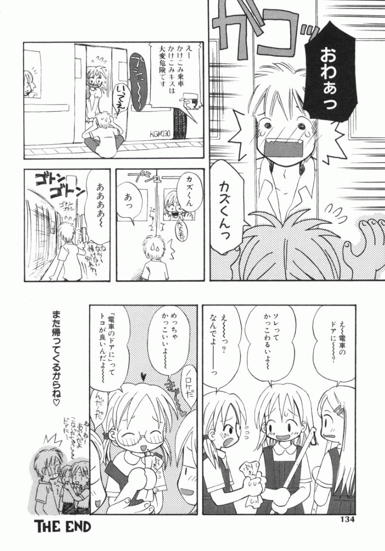 [加賀美ふみを] おんなのこ