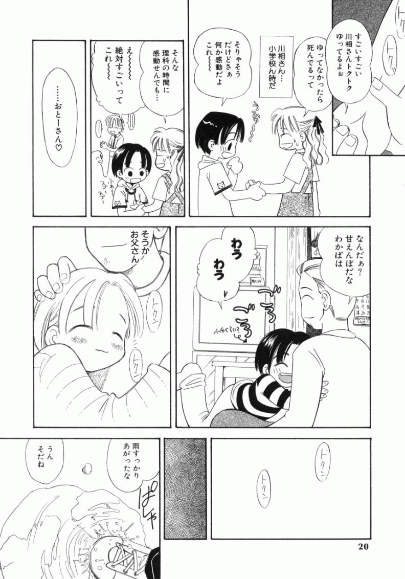 [加賀美ふみを] おんなのこ