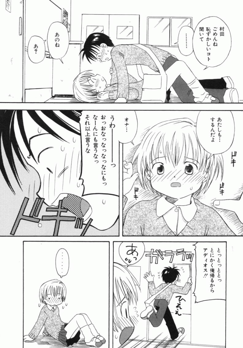 [加賀美ふみを] おんなのこ