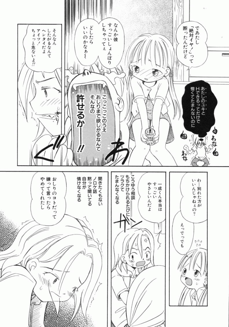 [加賀美ふみを] おんなのこ