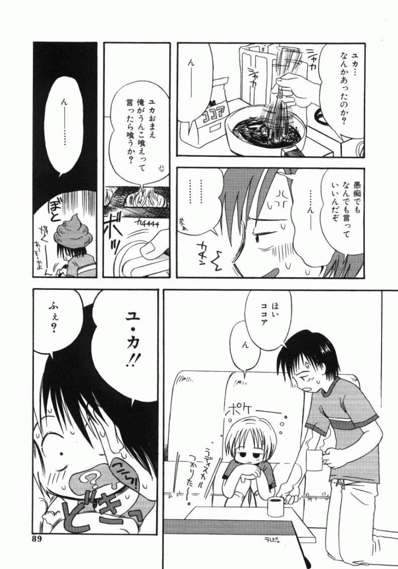 [加賀美ふみを] おんなのこ