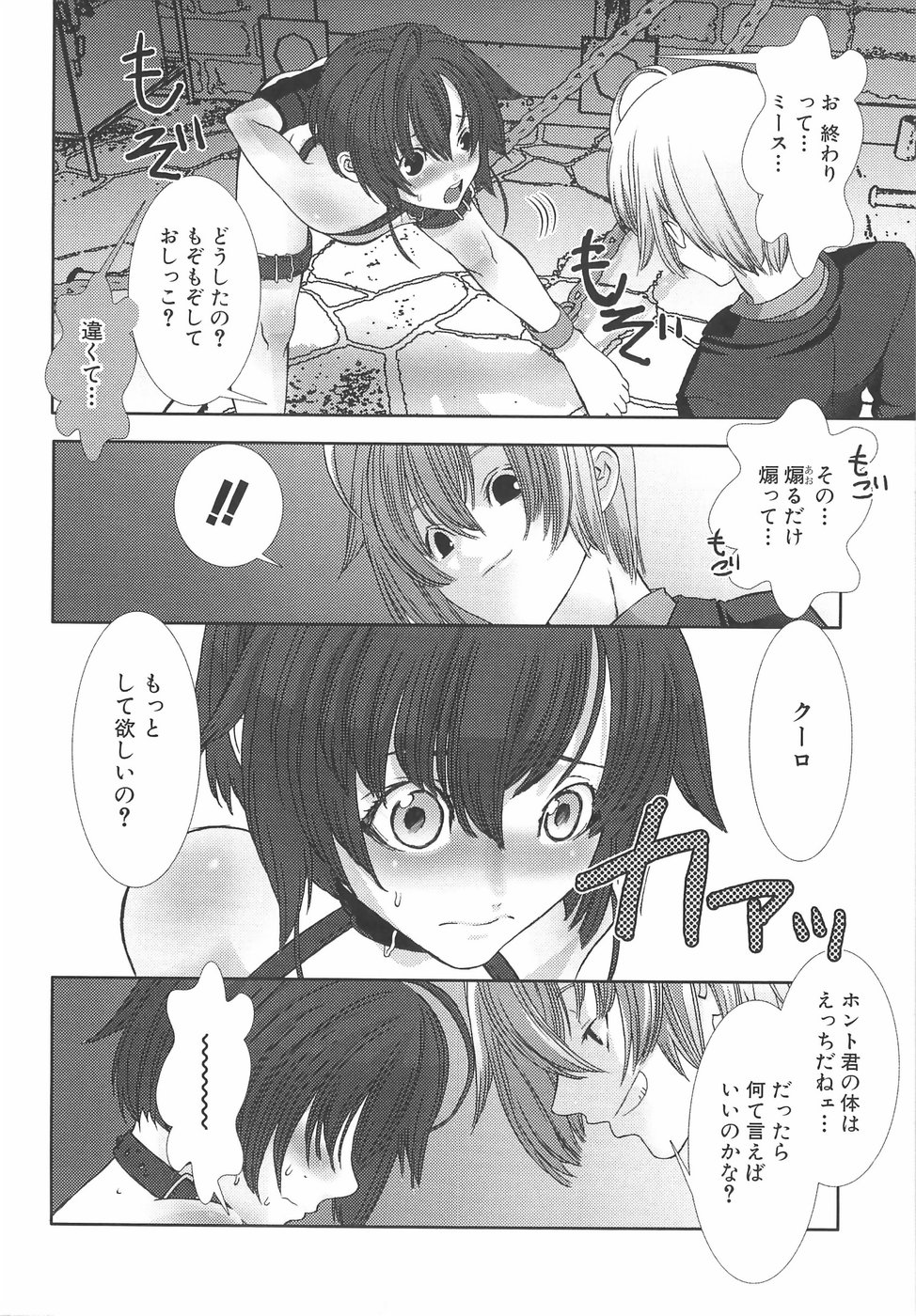 [柊柾葵] 少年メイドクーロ君〜奴隷編〜