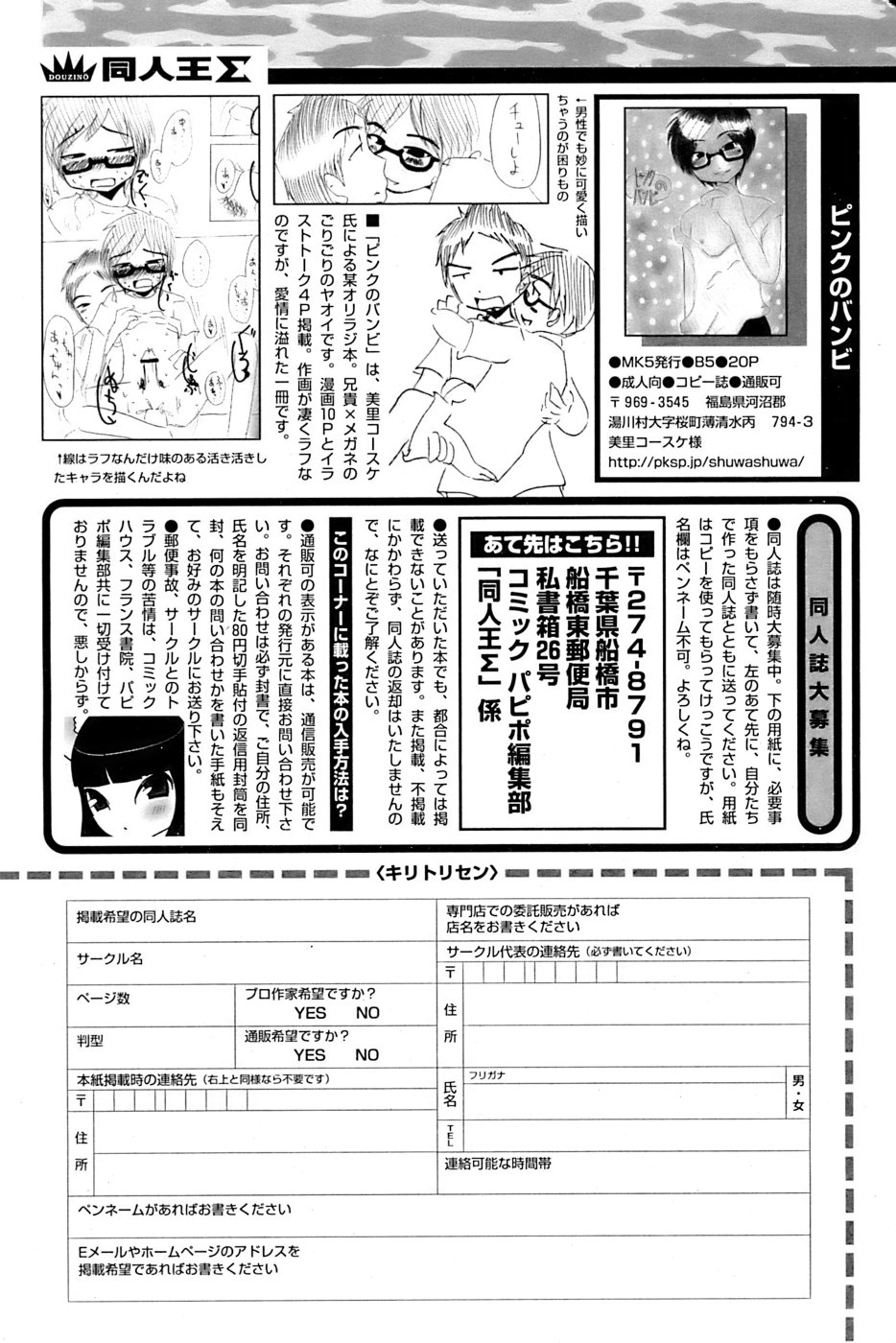 COMIC パピポ 2006年11月号