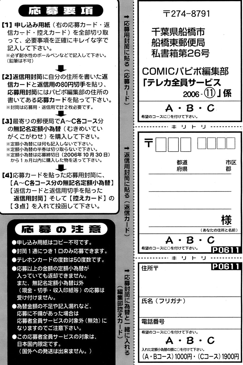 COMIC パピポ 2006年11月号