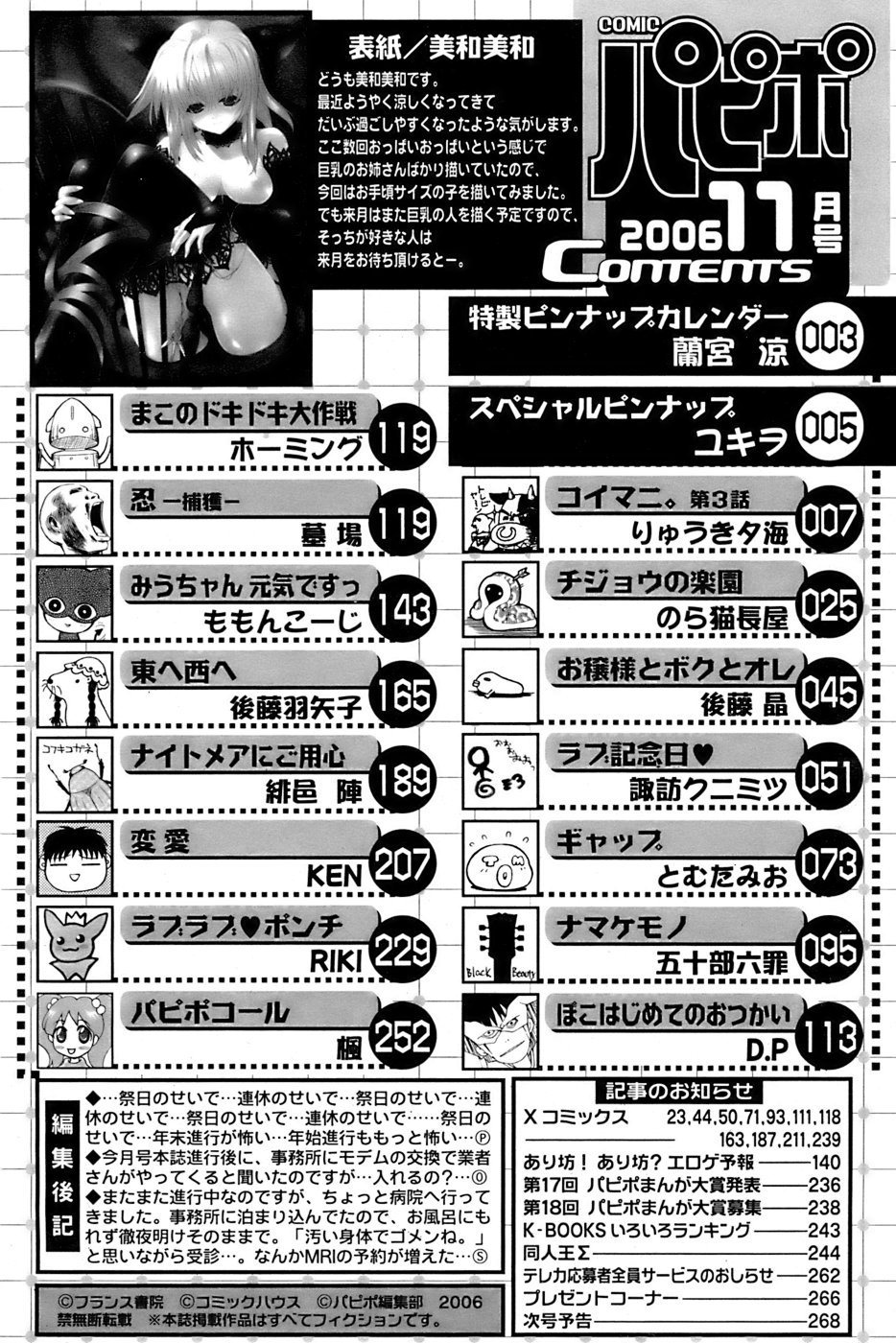 COMIC パピポ 2006年11月号