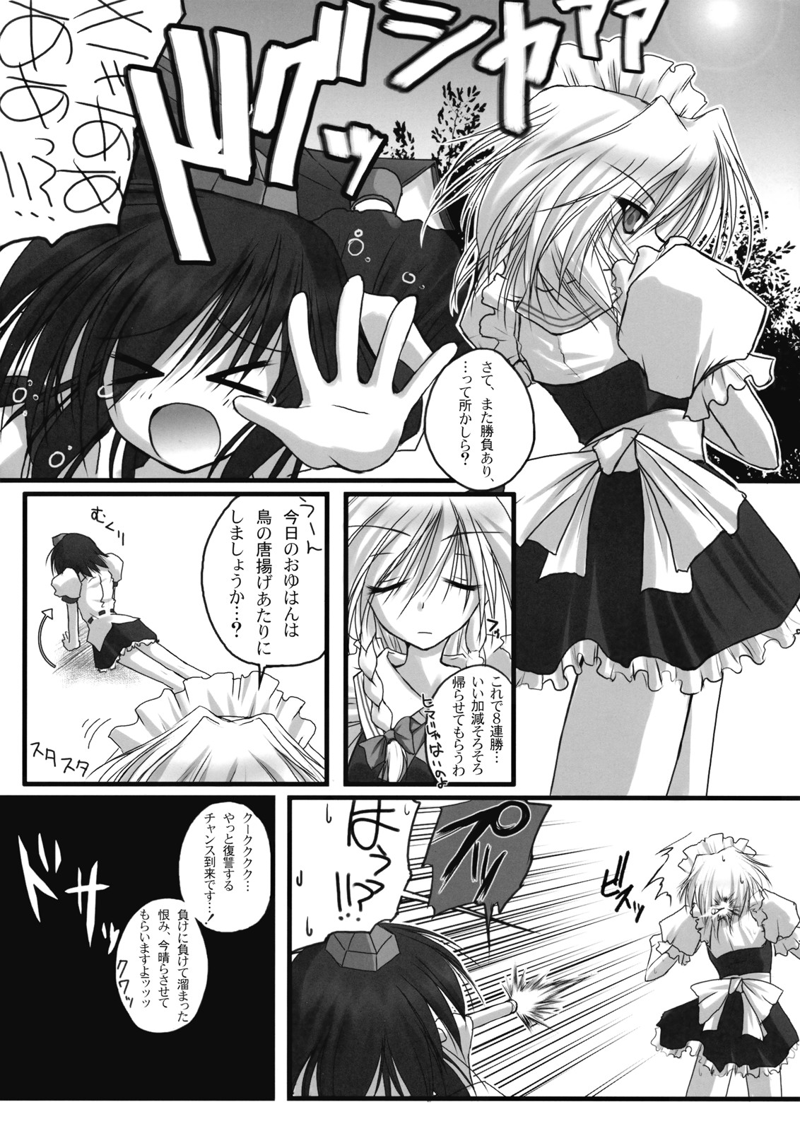 (紅のひろば) [男爵領 (男爵)] 負けた腹いせ。 (東方Project)