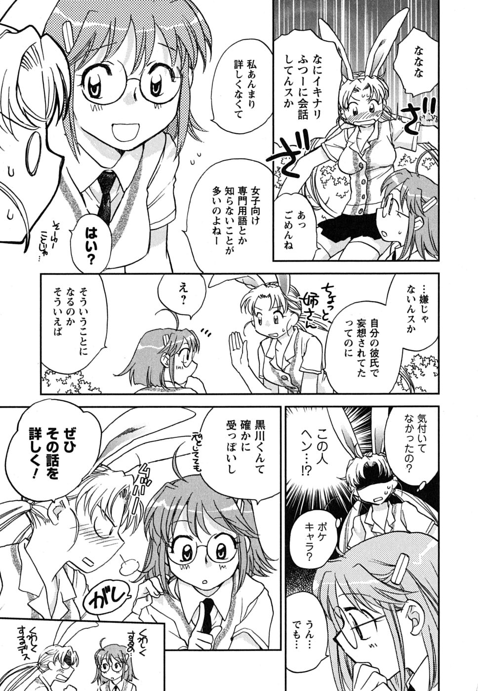 [陸乃家鴨] 少女の妄想はいつひらく？