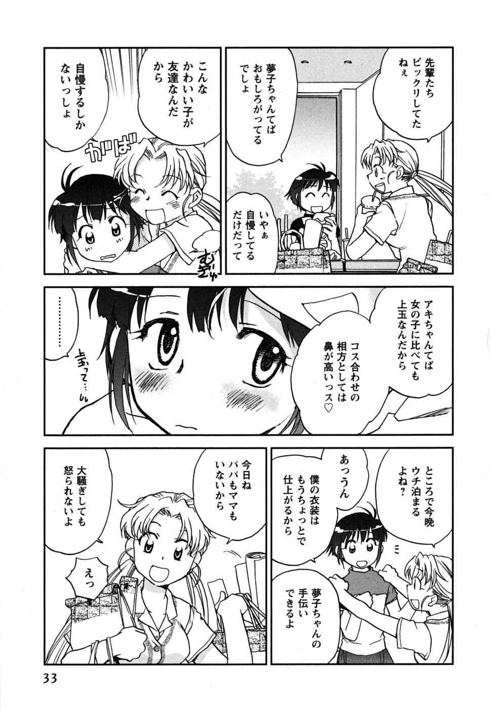 [陸乃家鴨] 少女の妄想はいつひらく？