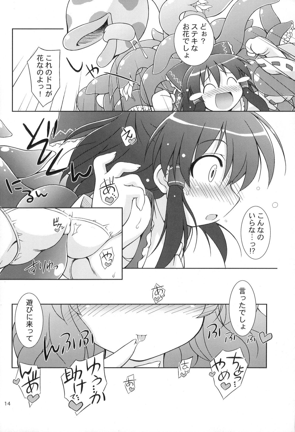 (例大祭6) [ひまわりまんぢぅ (倉澤まこと)] ふわふら (東方Project)