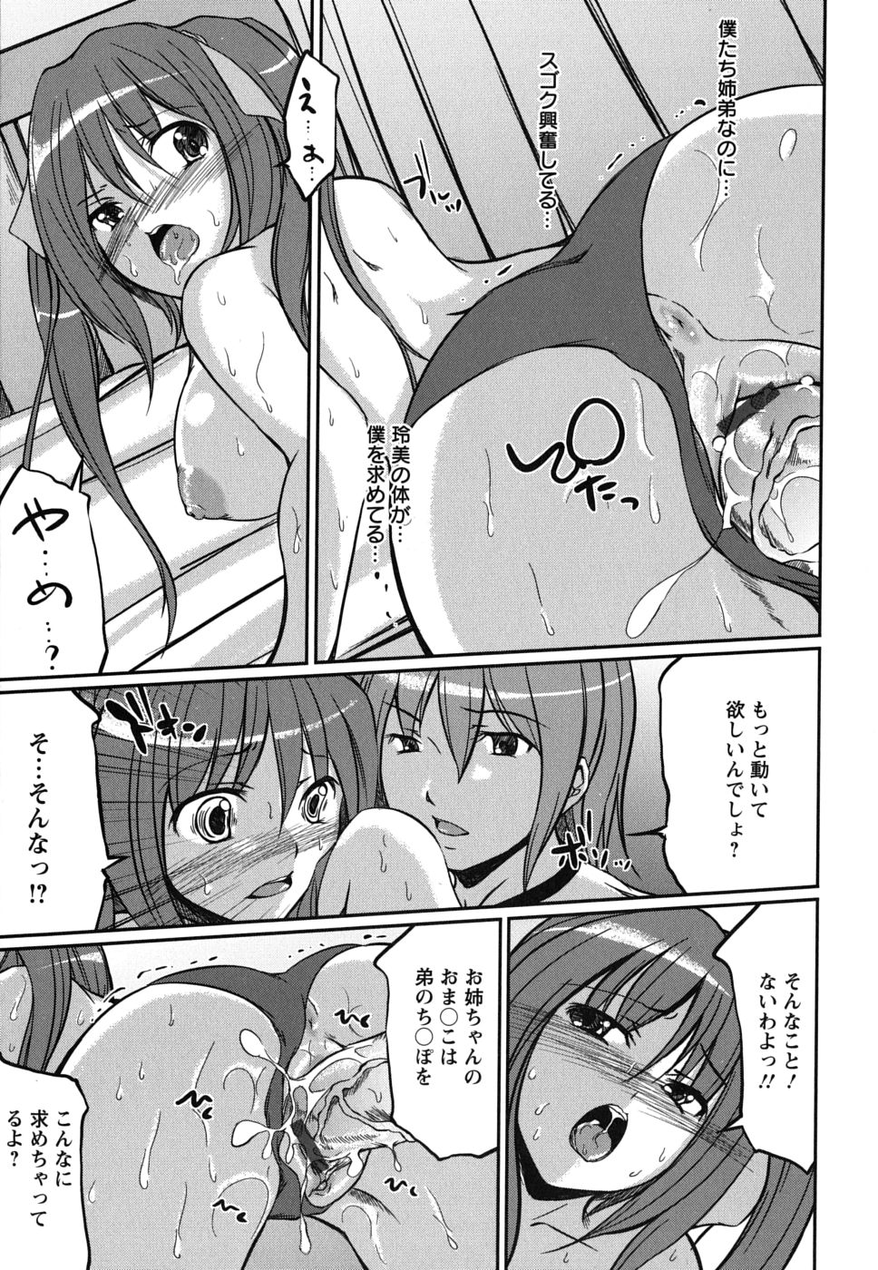 [セキグチヒロキ] 彼女の啼き声