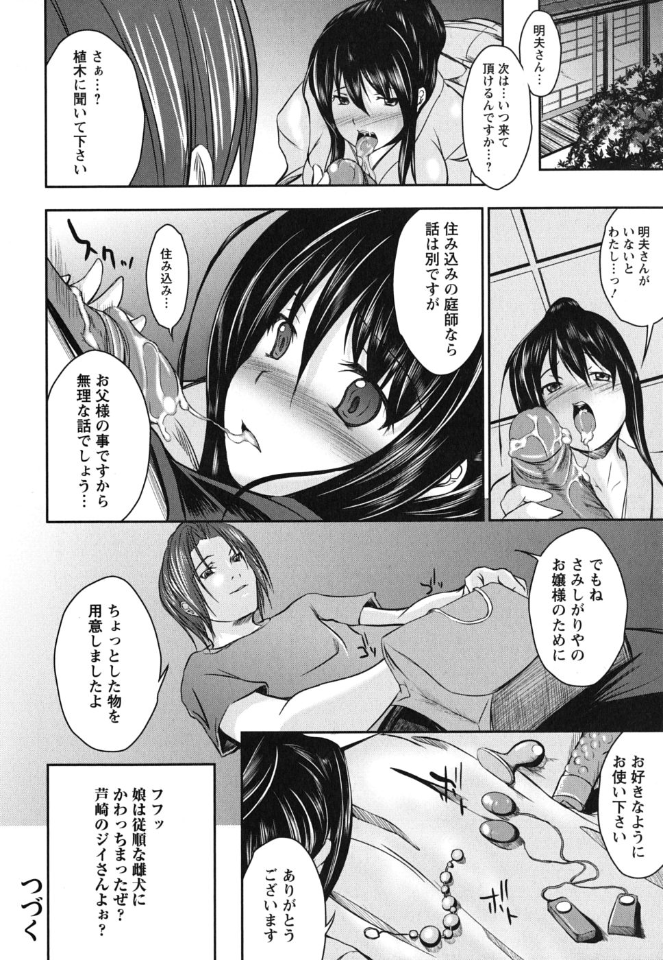 [セキグチヒロキ] 彼女の啼き声