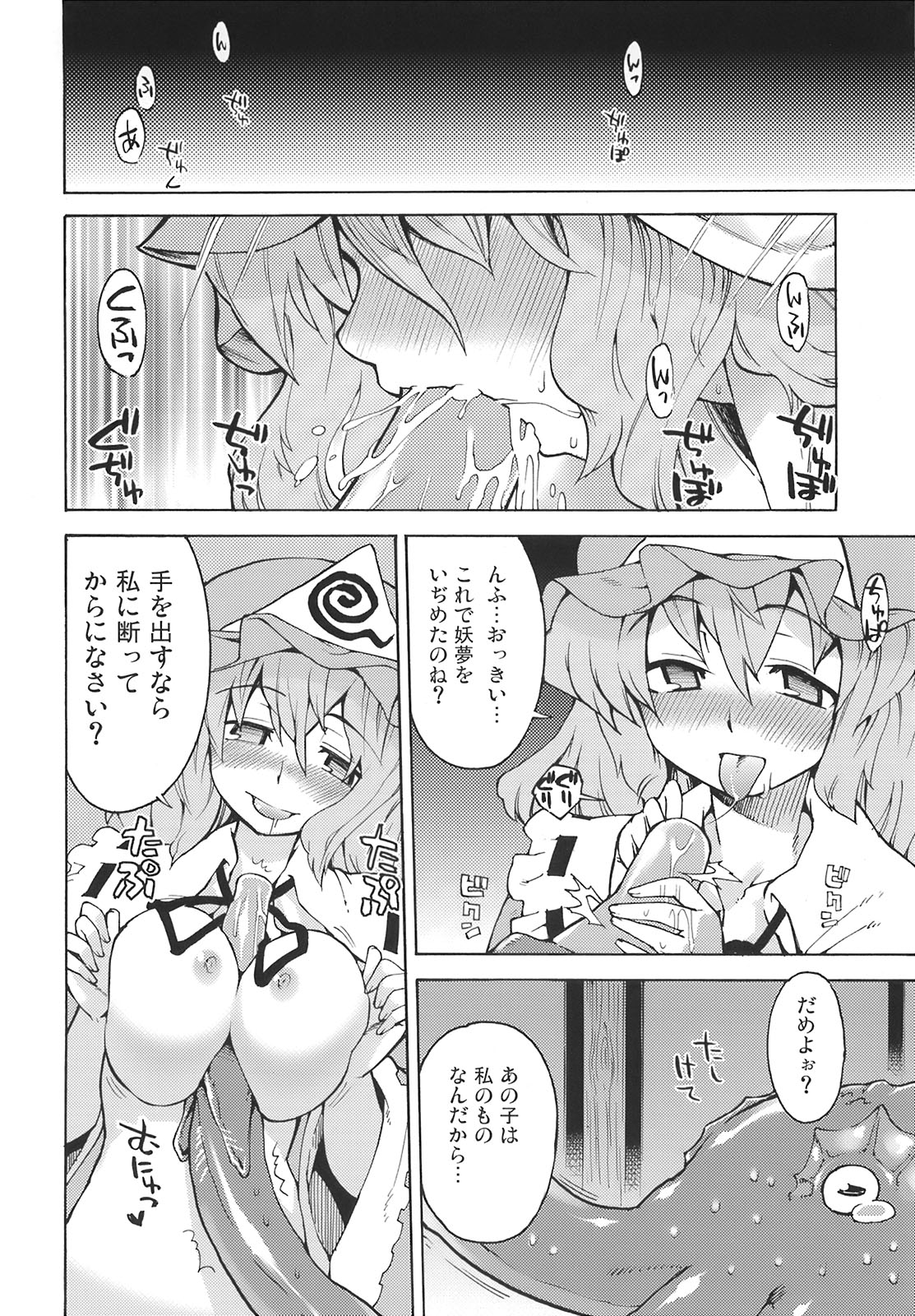 (C74) [遥夢社 (源五郎)] 幽々子様そんなモノ食べちゃイケませんッ (東方Project)