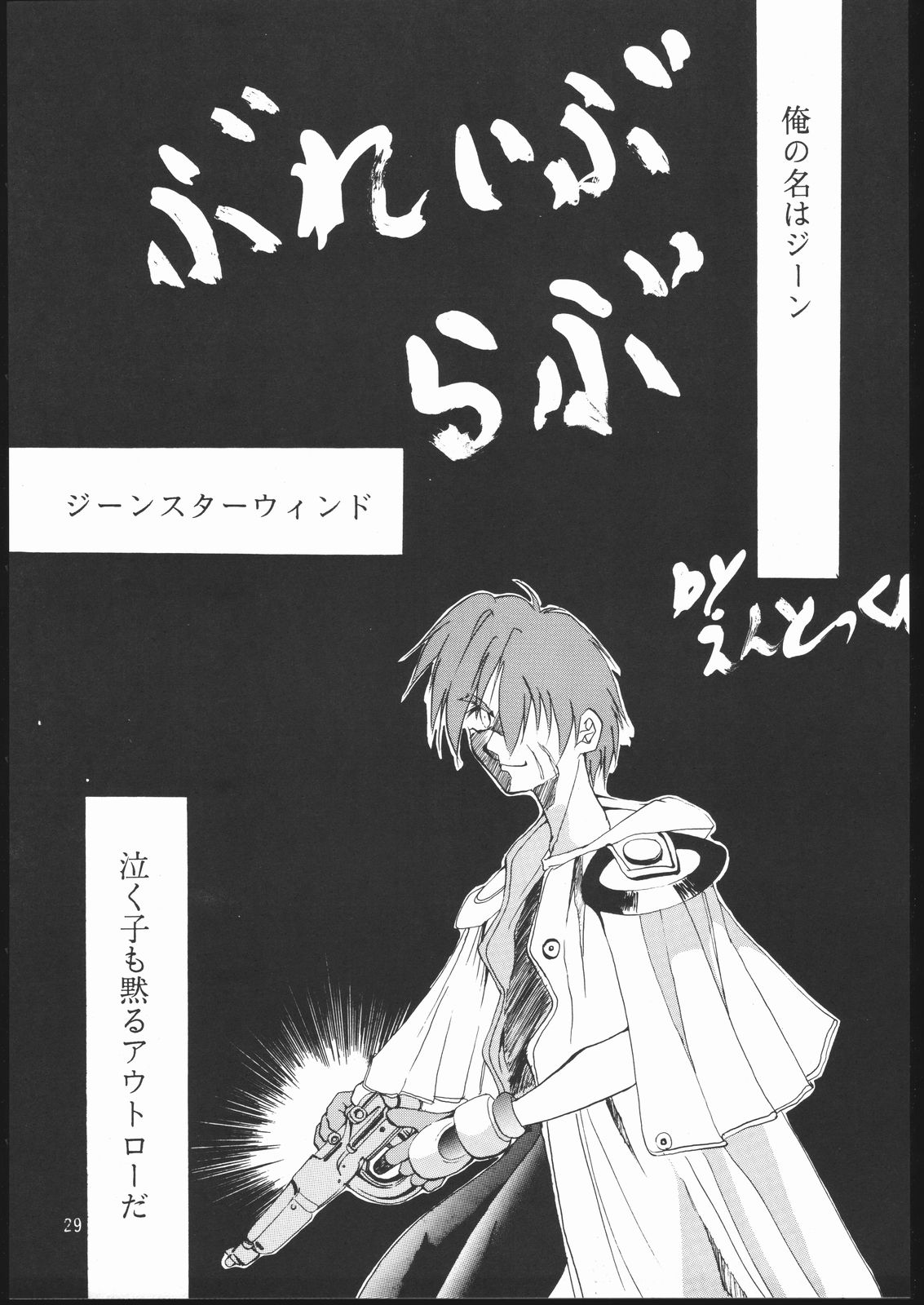 (Cレヴォ23) [スタジオKIMIGABUCHI (えんとっくん)] E-ROTIC (アキハバラ電脳組、星方武侠アウトロースター、サクラ大戦)