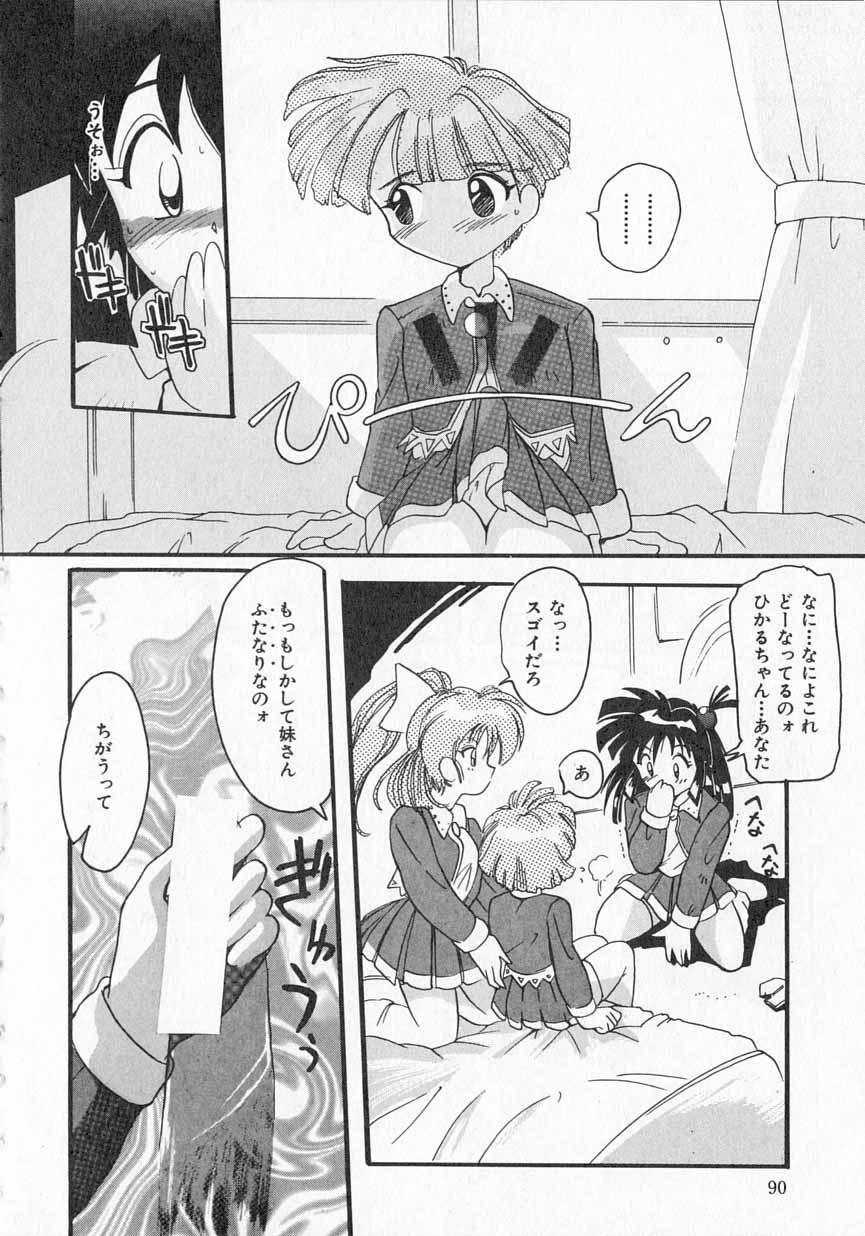 [都夢たみお] 愛がてんこもり