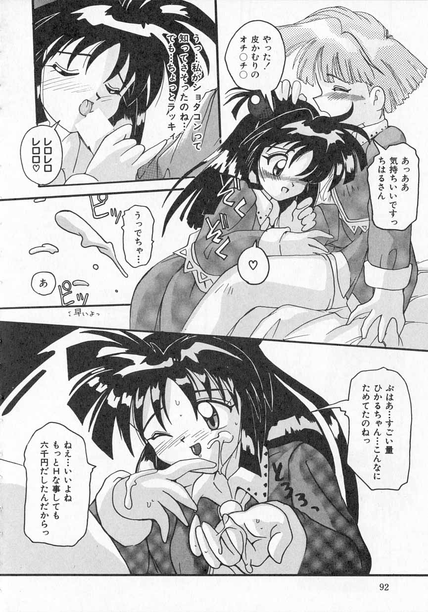 [都夢たみお] 愛がてんこもり