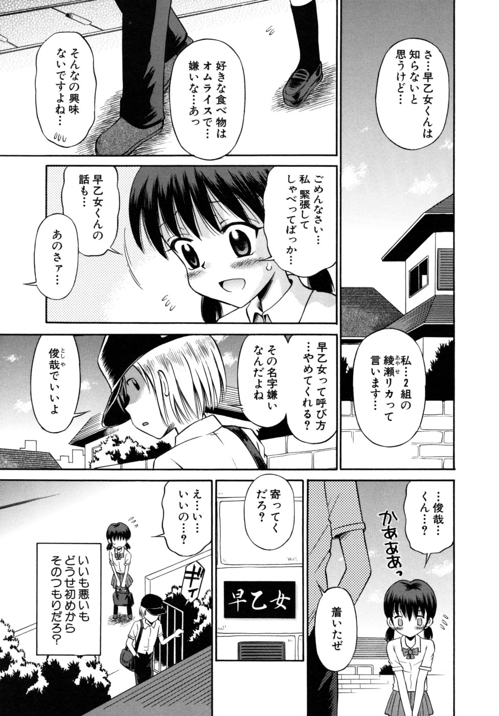 [たまちゆき] 少女発情中