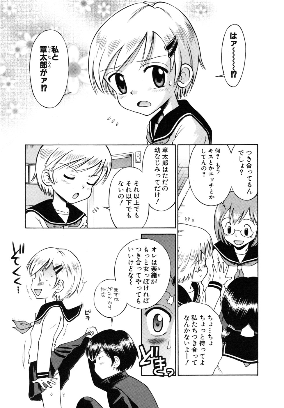 [たまちゆき] 少女発情中