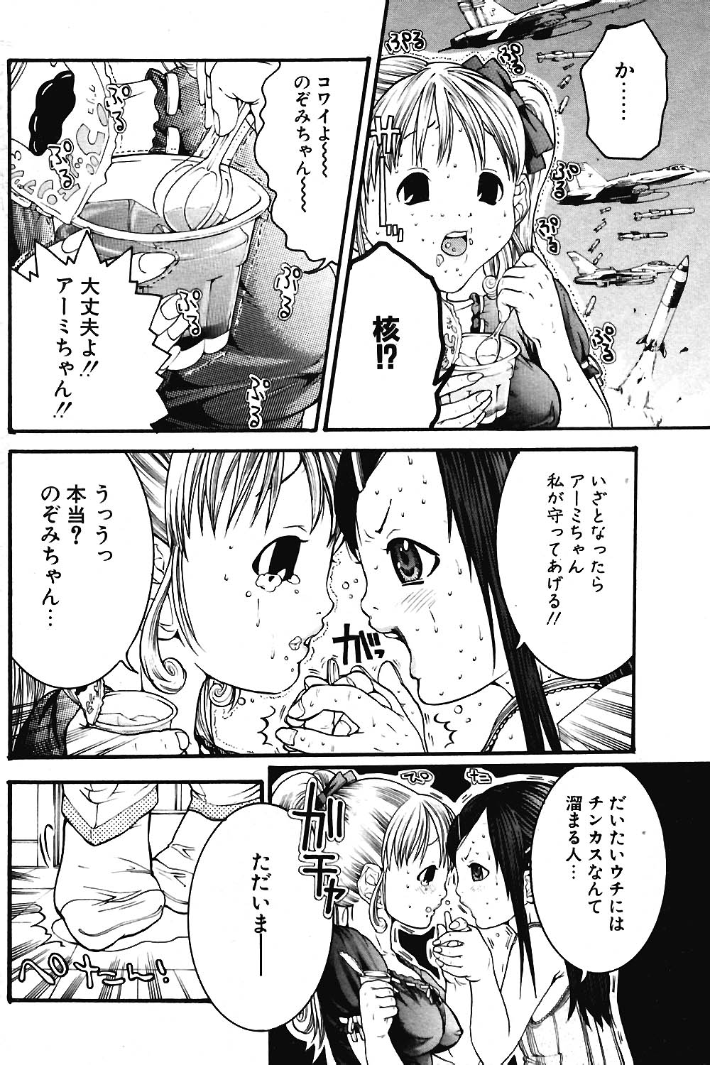 COMIC ポプリクラブ 2004年04月号