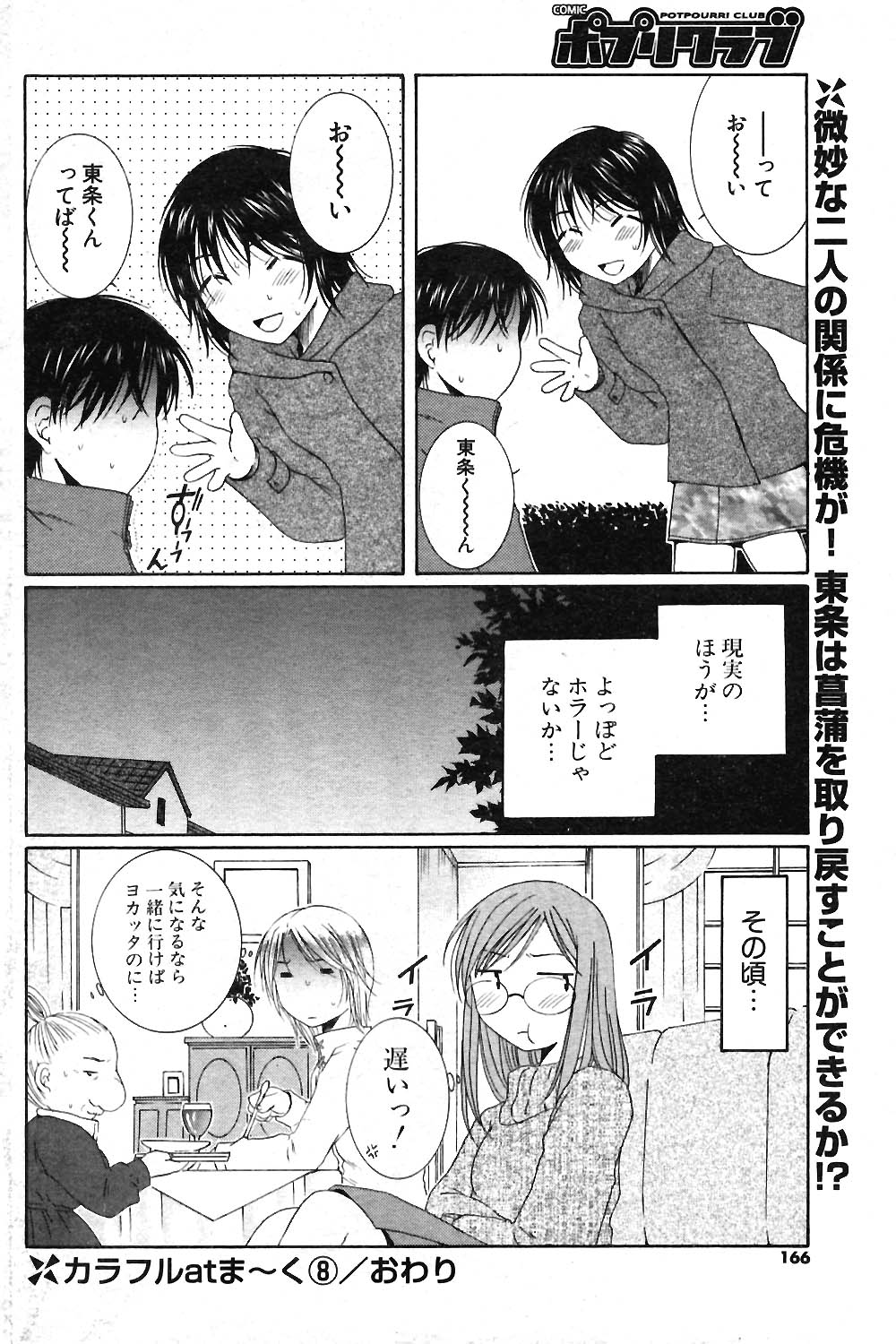 COMIC ポプリクラブ 2004年04月号