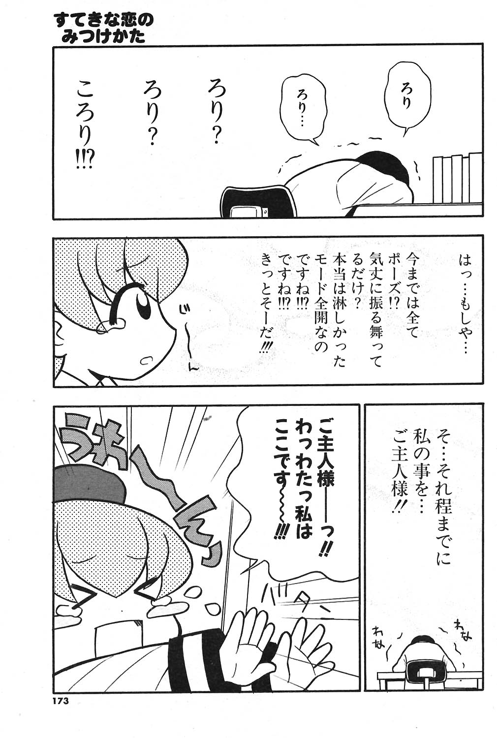 COMIC ポプリクラブ 2004年04月号