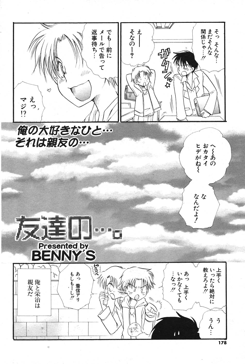 COMIC ポプリクラブ 2004年04月号