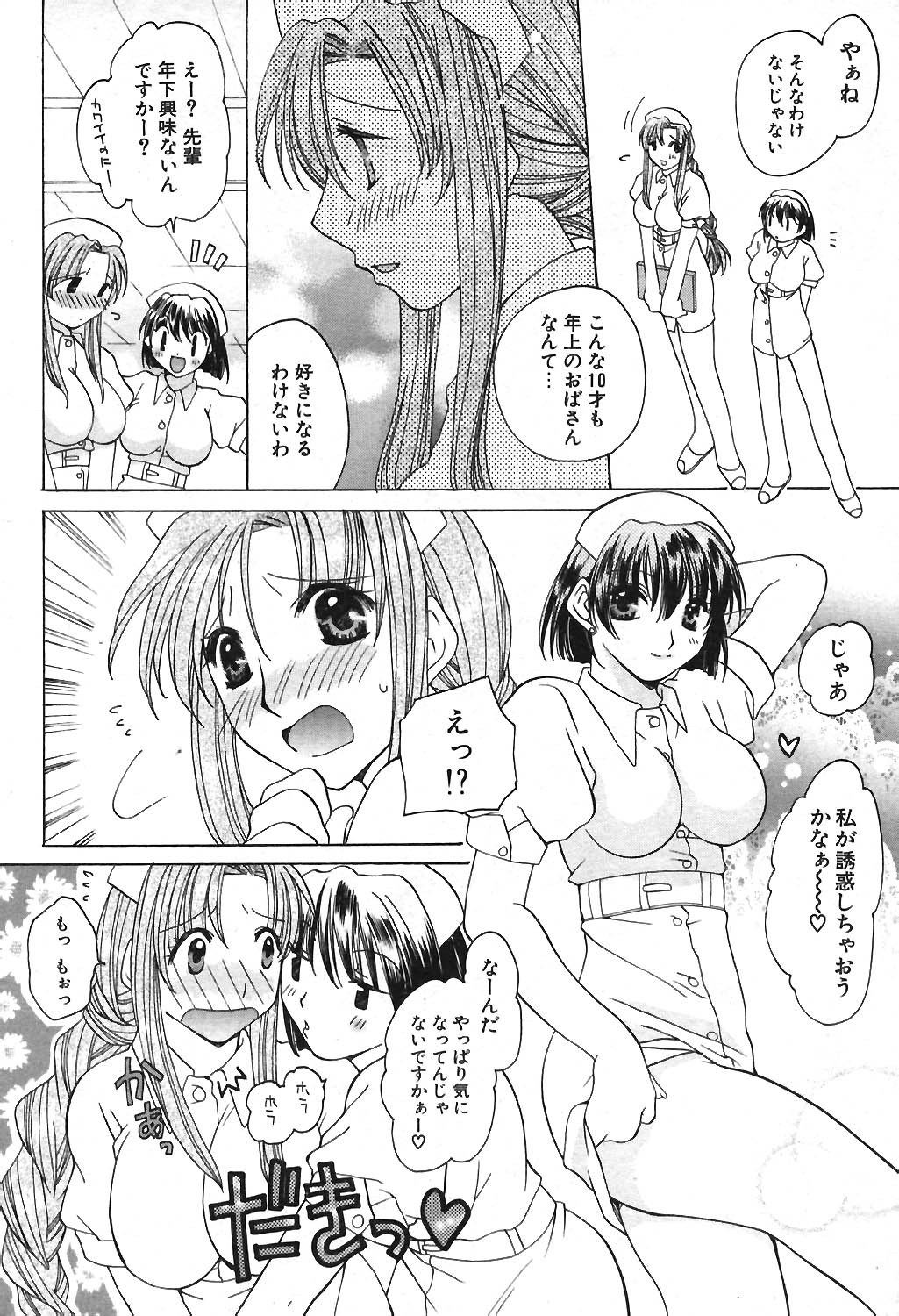 COMIC ポプリクラブ 2004年04月号