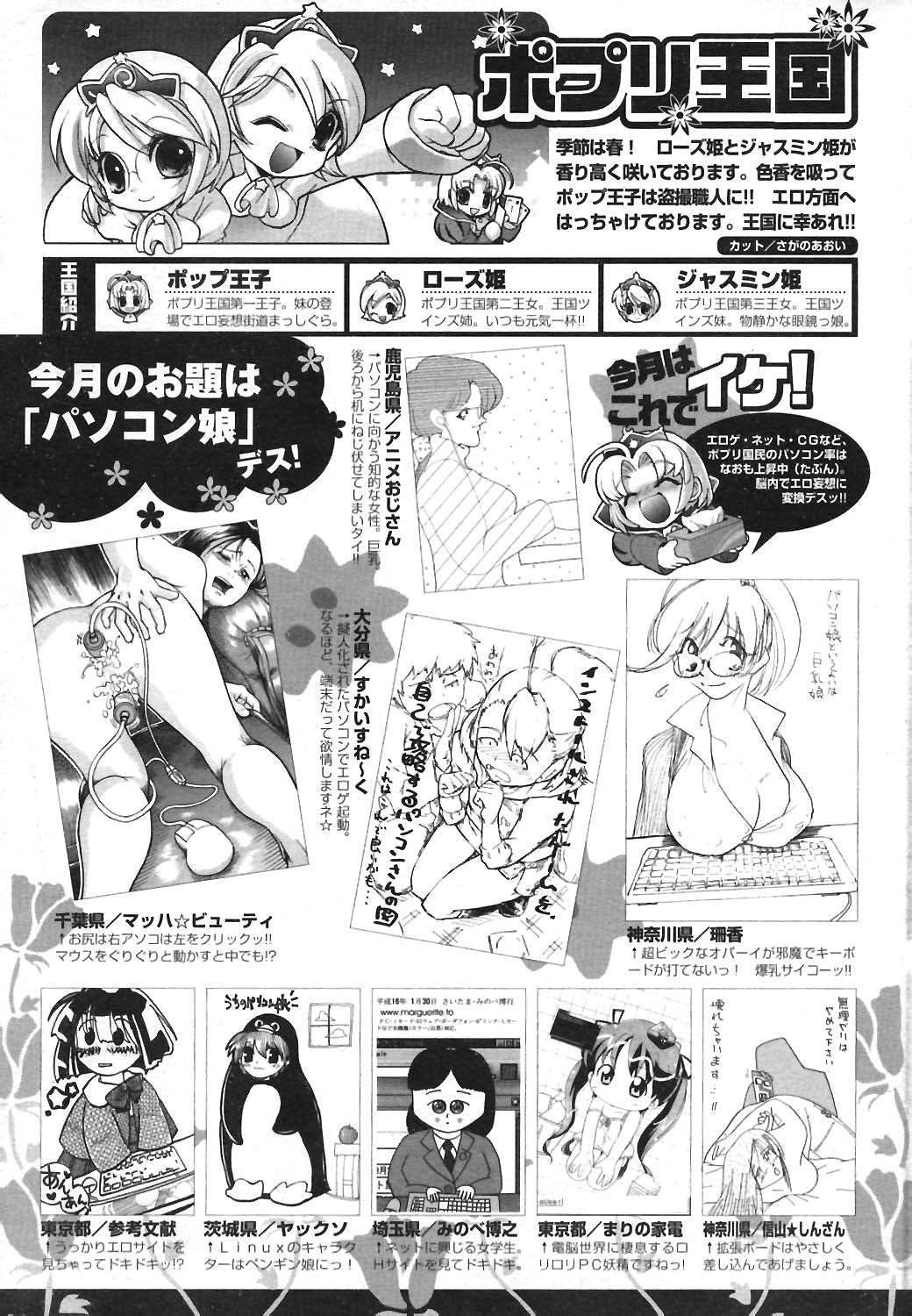 COMIC ポプリクラブ 2004年04月号