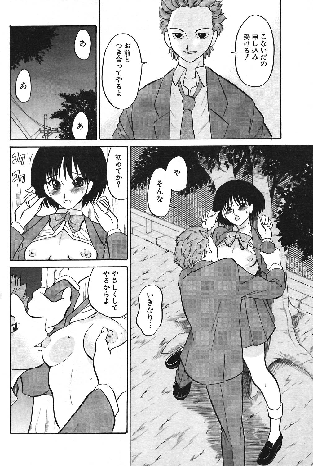 COMIC ポプリクラブ 2004年04月号