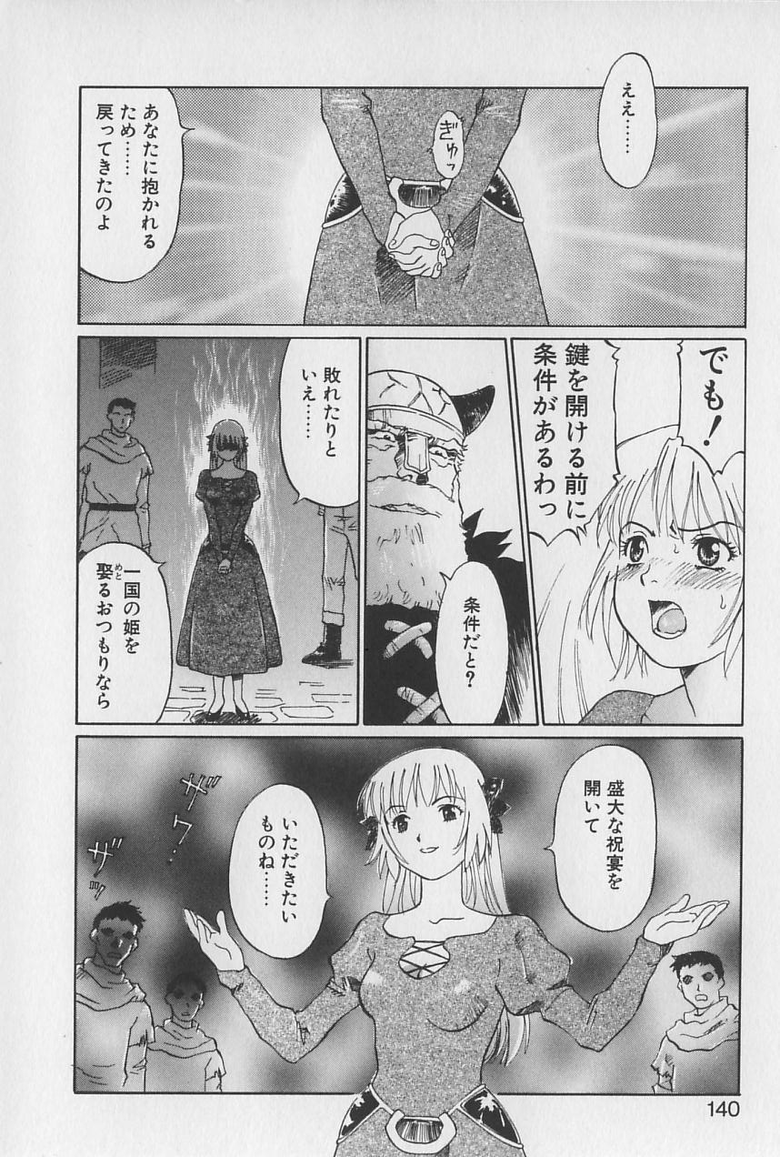 [やまのべきった] 姫様の鍵穴