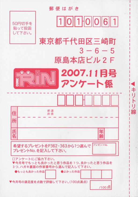 COMIC RiN 2007年11月号