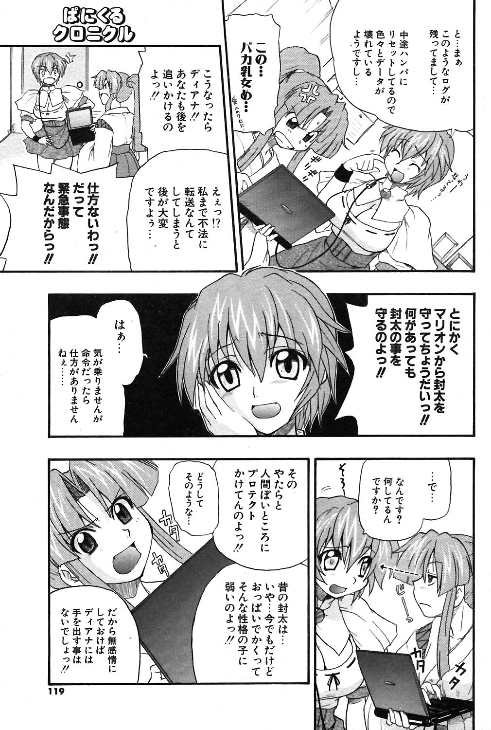 COMIC ポプリクラブ 2004年02月号