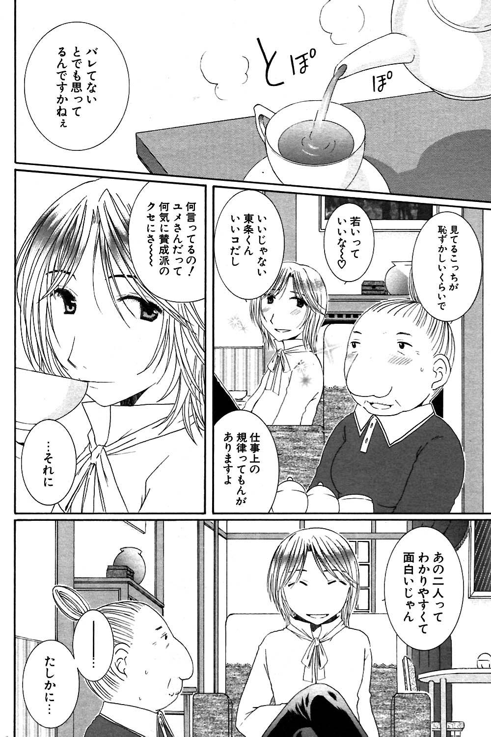 COMIC ポプリクラブ 2004年02月号