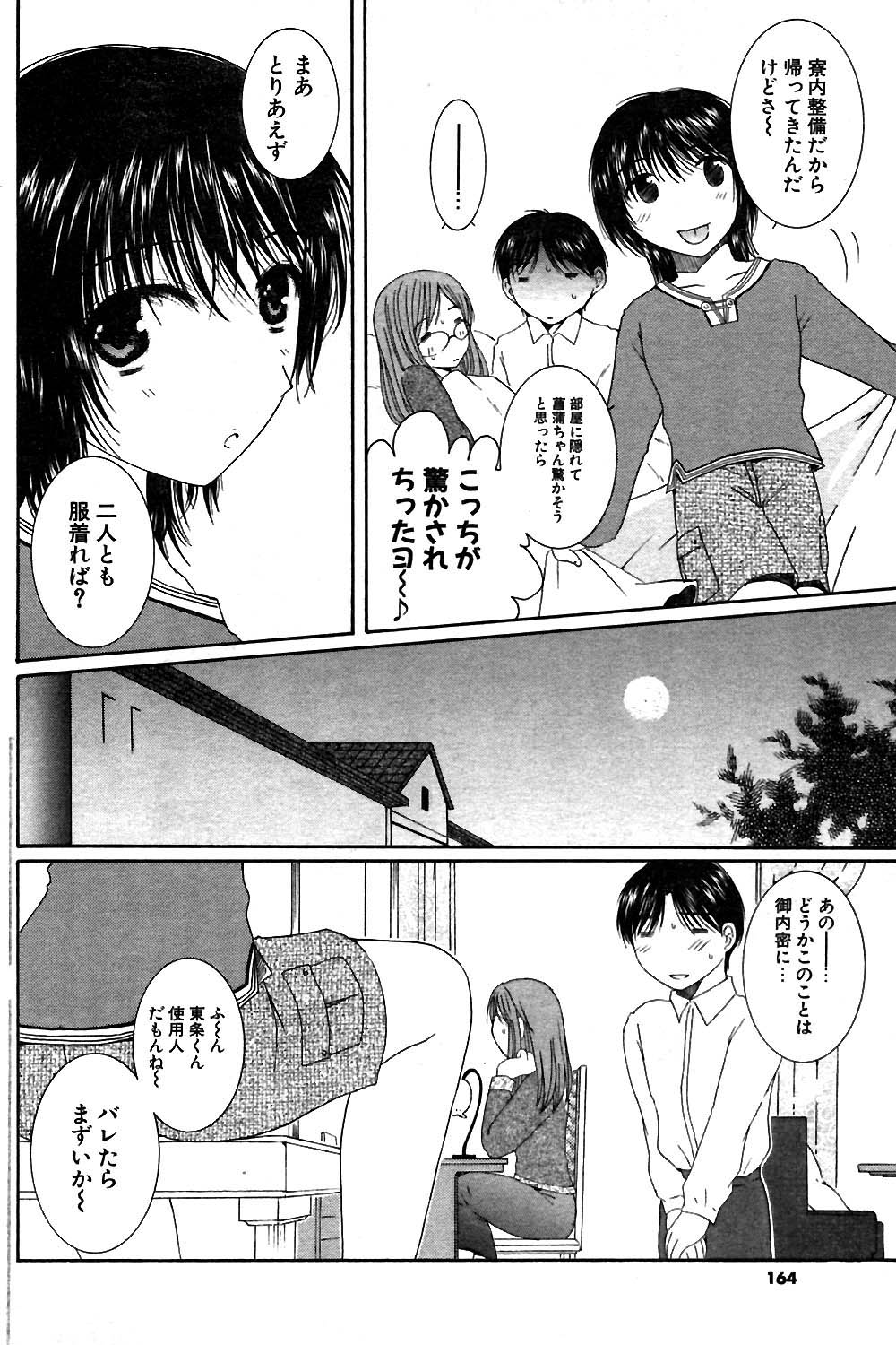 COMIC ポプリクラブ 2004年02月号