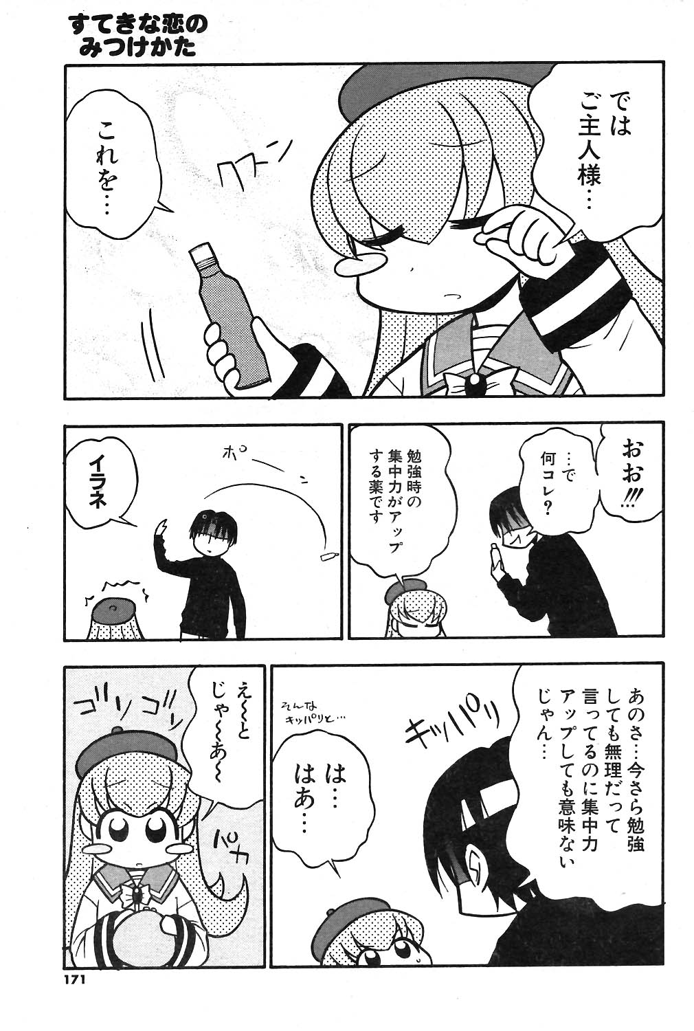 COMIC ポプリクラブ 2004年02月号